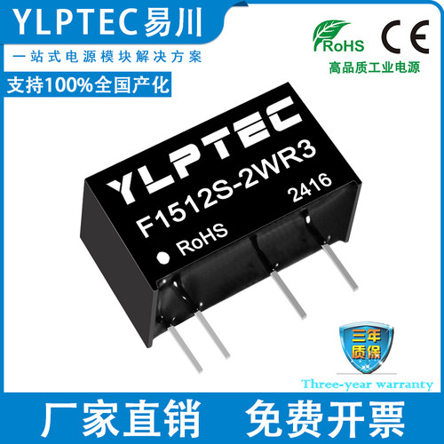 YLPTECDCDC隔离电源F1512S-2WR3