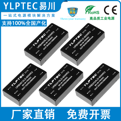 YLPTECDC隔离电源模块