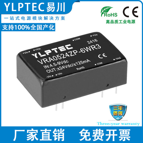 YLPTEC隔离电源VRA0524ZP-6WR3