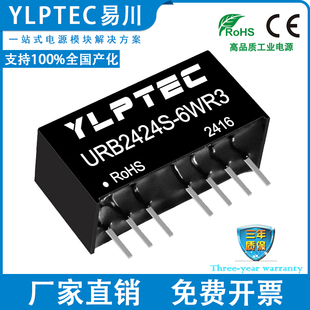 URB2424S-6WR3 DCDC 隔离电源模块9-36V转24V稳压 YLPTEC