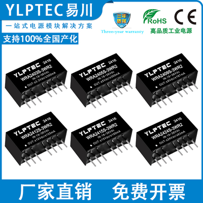 YLPTECDC隔离电源模块