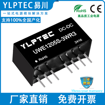 YLPTECDC电源模块UWE1205S-3WR3