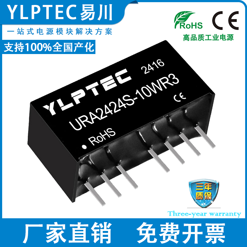 YLPTEC隔离电源URA2424S-10WR3