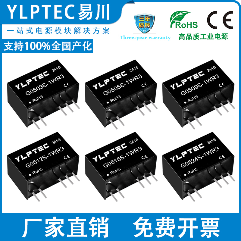 YLPTECDC隔离电源模块