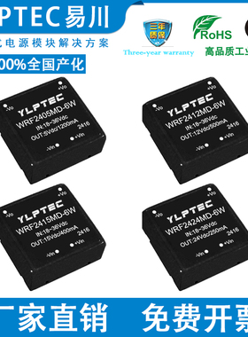 WRF2405MD-6W WRB2412/2415/2424MD-6W DC宽压隔离3KV 稳压输出