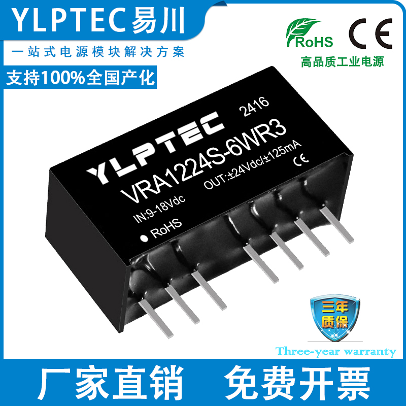 YLPTECDC隔离电源VRA1224S-6WR3