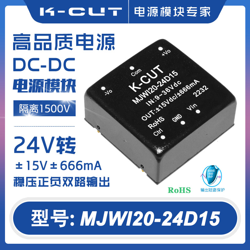 K_CUTDC-DC电源模块MJWI20-24D15