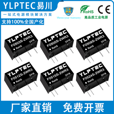 YLPTECDC隔离电源模块