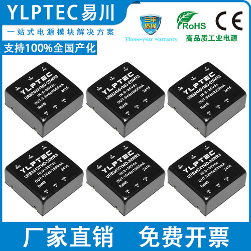 易川宽压隔离URB2405YMD-20WR3