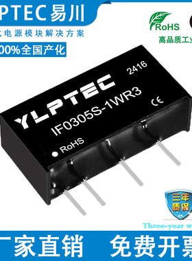 IF0305S-1WR3 DCDC 隔离电源模块3.3V转5V稳压 YLPTEC 短路保护