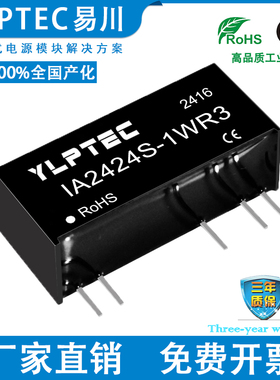 IA2424S-1WR3 DCDC 隔离电源模块24V转±24V稳压 YLPTEC 短路保护