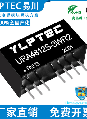 URA4812S-3WR2 DC-DC 隔离电源模块18-75V转±12V稳压 YLPTEC