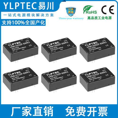 YLPTECDC宽压隔离模块