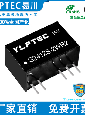 G2412S-2WR2 G2412S-2WR2定压24V转12V双路隔离6KV DC-DC电源模块