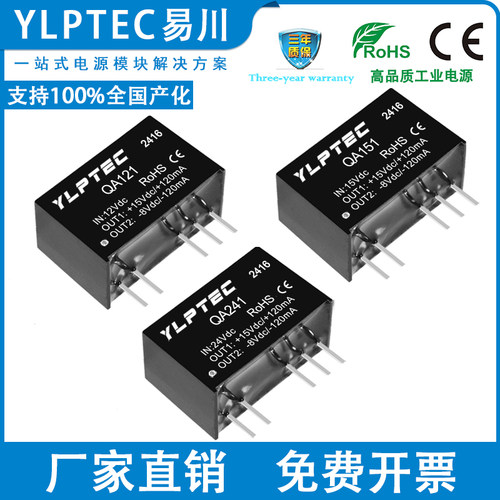 YLPTECDCDC隔离电源隔离