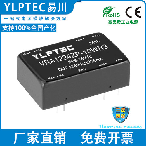 DC隔离电源VRA1224ZP-10WR3