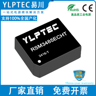 RSM3485ECHT RSM485ECHT单路增强型高速RS485隔离收发器 256节点