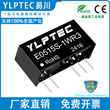 E0515S-1WR3 DCDC 隔离电源模块5V转±15V YLPTEC 短路保护