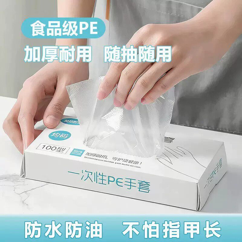 88vip2元好物手套一次性食品级专用PE塑料餐饮耐磨抽取式盒装薄攒