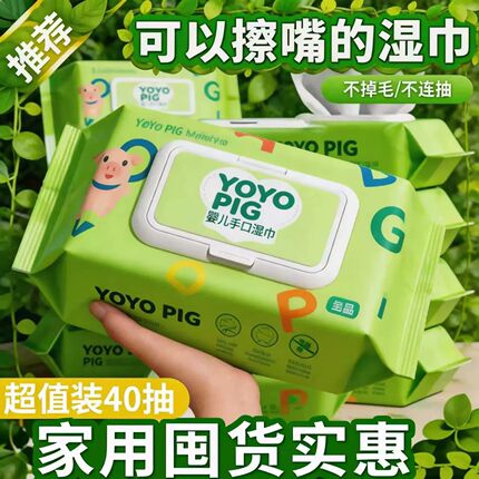 88vip2元湿巾加厚大包无纺布湿纸巾高湿度婴儿母婴家庭手口家用带