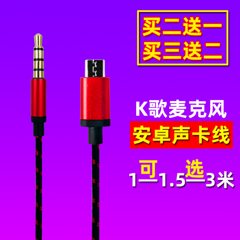 V8安卓声卡线 快手直播手机K歌麦克风录音话筒唱歌音频连接伴奏线