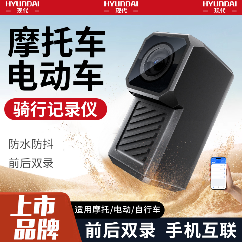 上市品牌摩托电动车行车记录仪