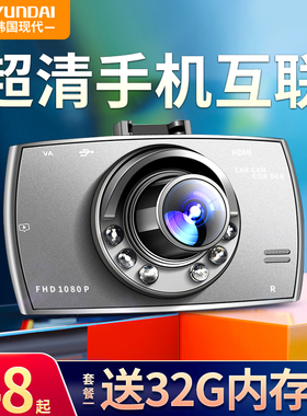 现代行车记录仪超高清前后双摄免走线车载一体机360全景2026新款