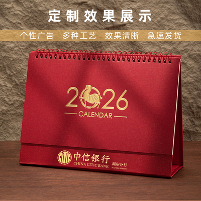 2026月历台历，支持定制LOGO