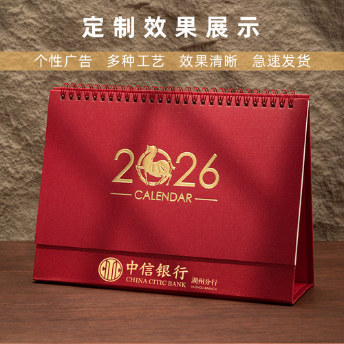2026月历台历，支持定制LOGO