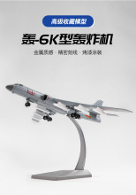 1:144轰6K型轰炸机模型合金静态仿真战飞机军事收藏摆件3-6岁礼物