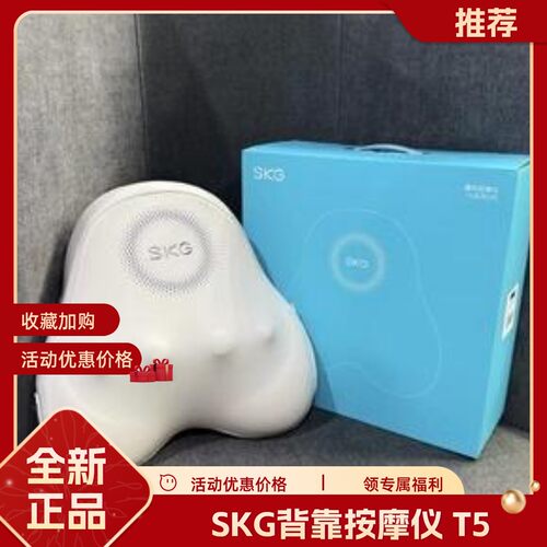 新品SKG按摩器T5二代背部腰部颈椎按摩仪T5-2代靠垫多功能T7-2