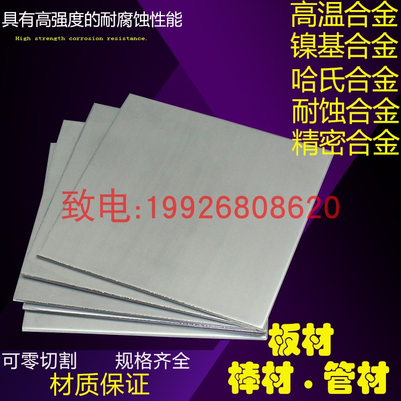 TAC-1/TAC-1B高温合金板IC6/IC6A镍基合金棒MX246/MX246A镍合金带