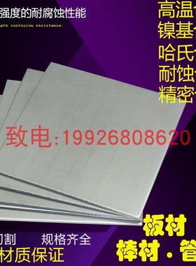 MGH754高温合金板MGH5K镍基合金棒JG1101/JG1102镍合金卷带可零切