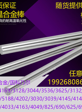 哈氏合金C276圆棒/C22/B2 InconeI718/X750/625/600/601/926/690