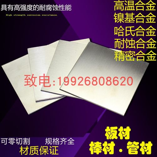 美国R30816钴基高温合金圆棒N10001/N10002镍基合金板/卷带可零切