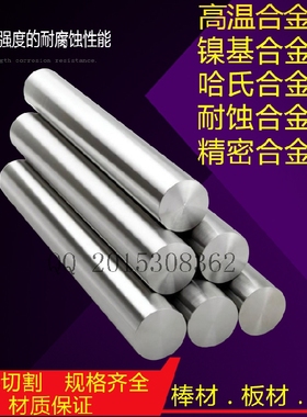 镍基合金圆棒K465 K4149 K4002 K418 K424 K648高温合金板材定制