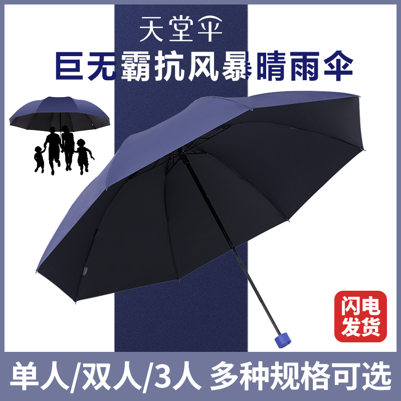 天堂伞雨伞特大号女晴雨两用折叠双人暴雨专用伞男士防晒防紫外线