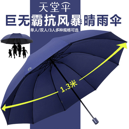天堂伞大号加固结实抗风男生折叠
