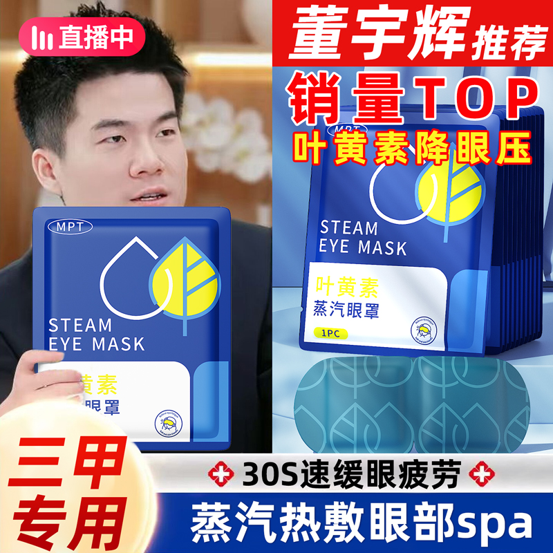 【明眸亮眼神器】叶黄素眼部SPA