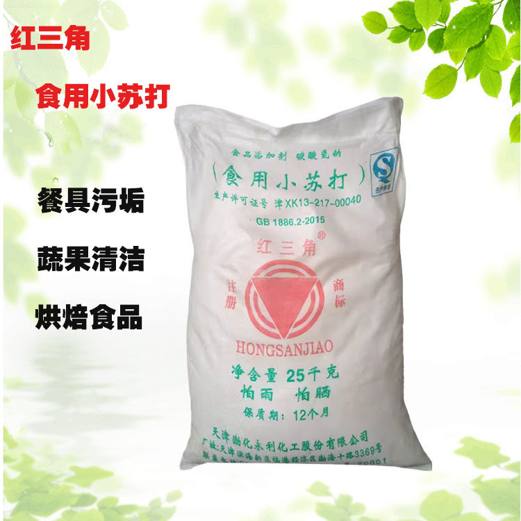 天津红三角食用小苏打粉烘焙原料食品级碳酸氢钠清洁去污5斤包邮