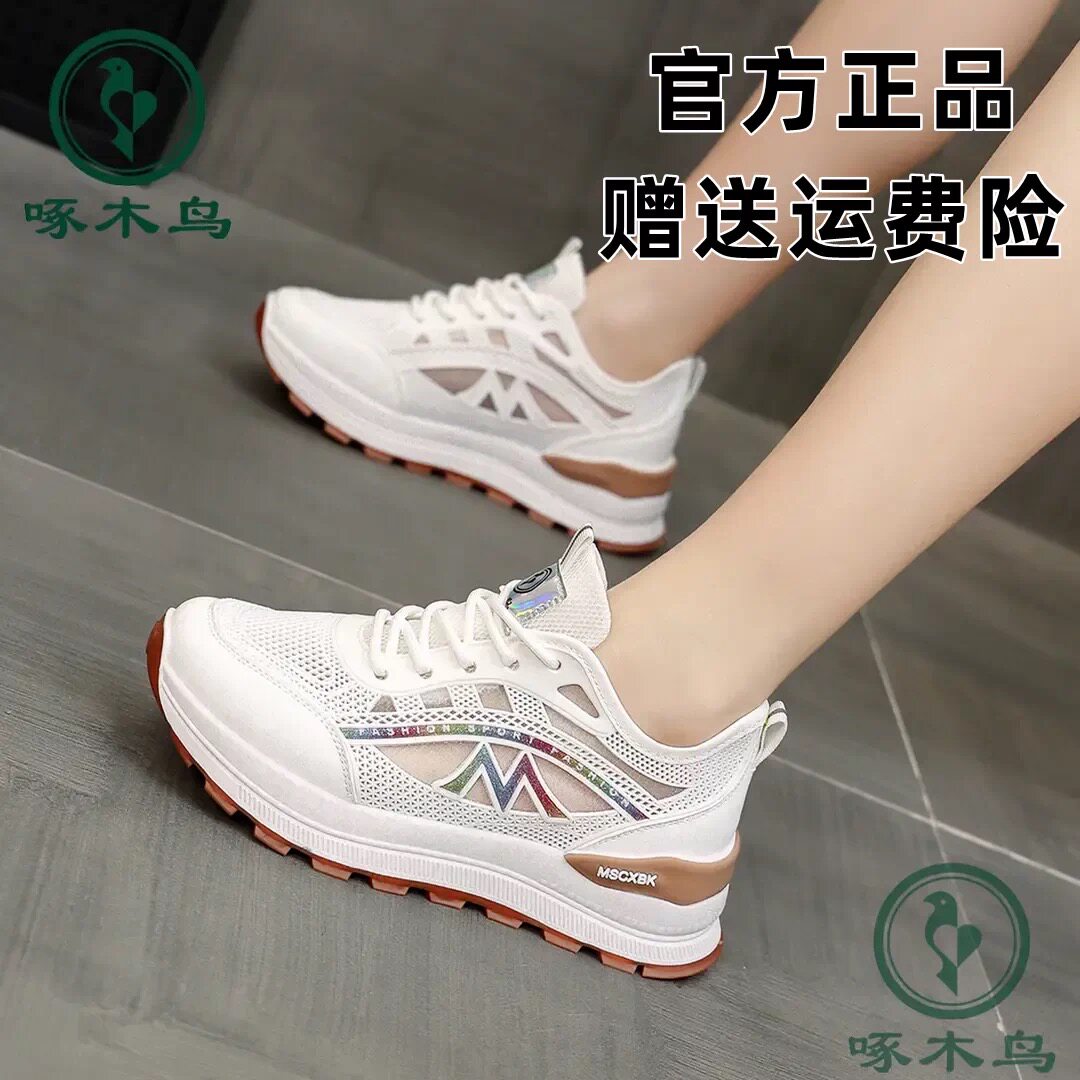啄木鸟冰丝网面镂空小白鞋女2026夏季百搭透气轻便防滑休闲运动鞋