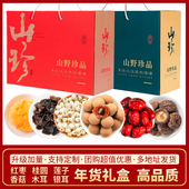 菌菇山珍干货年货礼盒桂圆干灰枣新疆红枣莲子银耳春节送礼大礼包