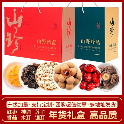 菌菇山珍干货年货礼盒桂圆干灰枣新疆红枣莲子银耳春节送礼大礼包