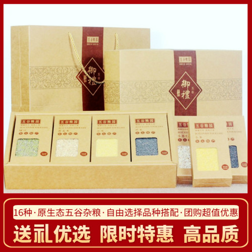 五谷杂粮礼盒装东北特产年货粗粮粥组合公司活动团购定制伴手礼品 - 封面