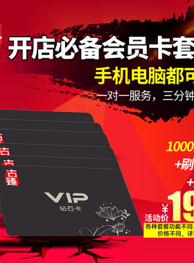 会员卡定制制作贵宾储值积分PVC卡VIP卡磁条刮刮卡感应卡管理系统