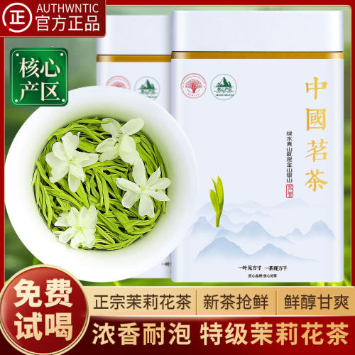 福茗源特级川派飘雪茉莉花茶新茶叶礼盒装浓香型四川高山茉莉绿茶