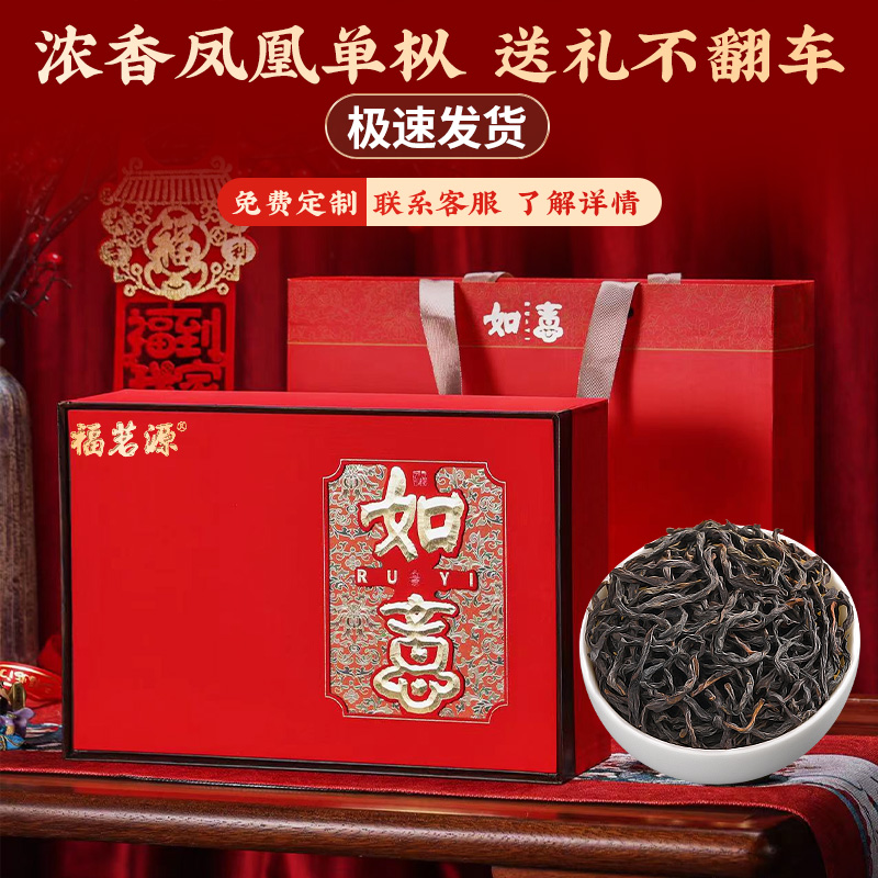 福茗源凤凰单枞茶鸭屎香茶叶潮州官方正品凤凰单丛乌龙茶送礼盒装