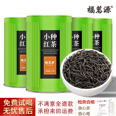 福茗源500g正山小种小种红茶茶叶