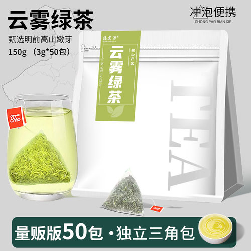 2026新茶正宗云雾绿茶三角包250g