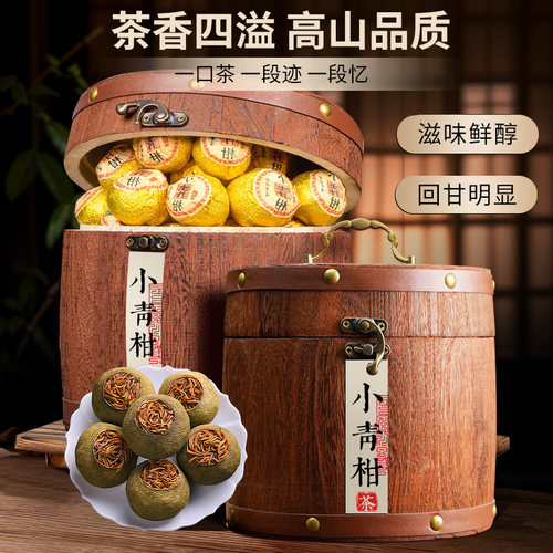 福茗源小青柑普洱茶500g